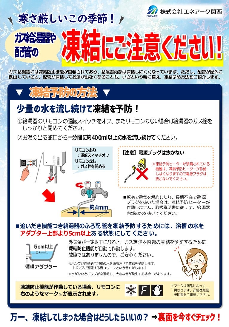 凍結の予防方法1